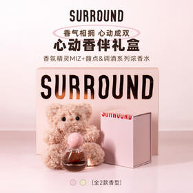 SURROUND心动香伴礼盒香薰玩偶挂件香水礼盒送女友