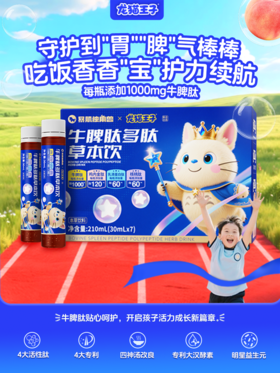 脾虚进🌟暴肌独角兽&龙猫王子牛脾肽→四肽协同+草本精华+酵素！