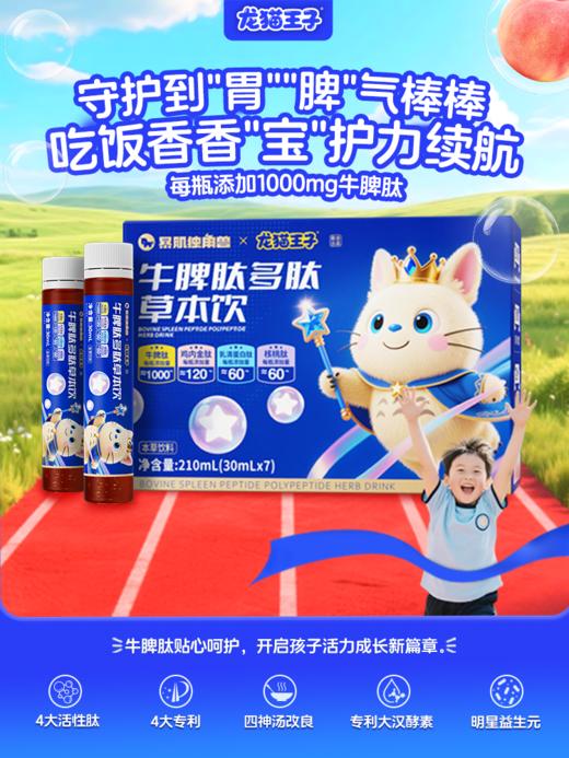 脾虚进🌟暴肌独角兽&龙猫王子牛脾肽→四肽协同+草本精华+酵素！ 商品图0