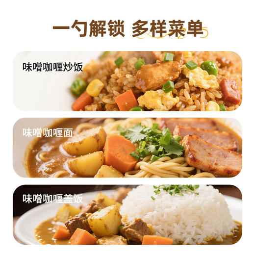 味噌咖喱酱200g 商品图3