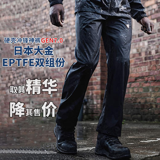 【燃冬特惠！】天梯爆款神裤涅槃！2.5L轻薄百搭Eptfe防水防风冲锋裤 商品图0