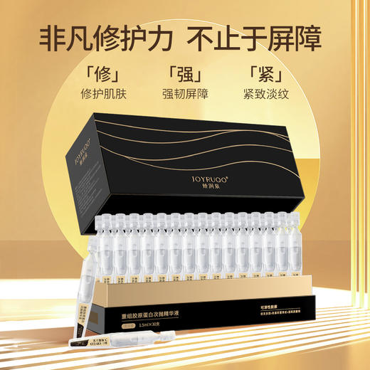 娇润泉 重组胶原蛋白次抛精华液 商品图3