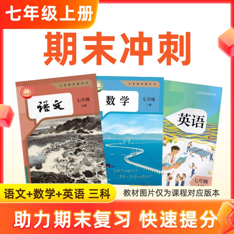 25秋【语数英】七上期末冲刺 3科