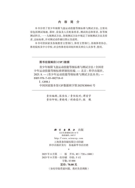 青少年极限飞盘运动技能等级标准与测试方法 商品图2