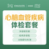 心脑血管疾病体检套餐- 快速出结果 --远东罗湖院区-体检科 商品缩略图0