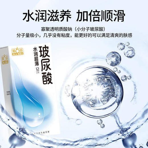 第六感避孕套玻尿酸36只情趣超薄安全套 带刺大颗粒男女计生成人用品 商品图7