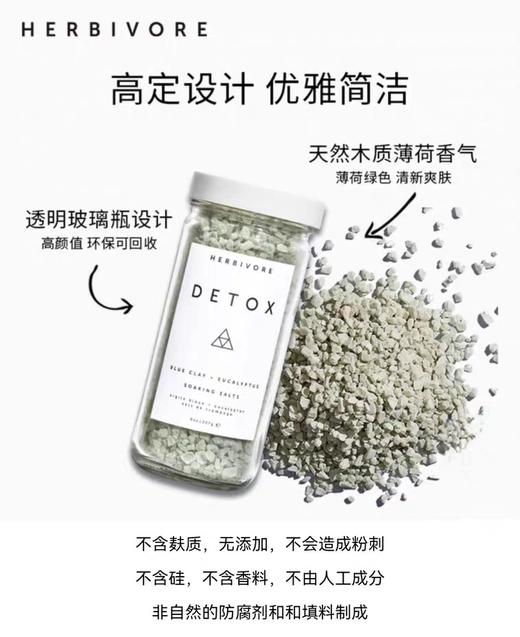 【清仓好价】美国 HERBIVORE DETOX海盐洁净 喜马拉雅泡澡盐浴盐227G（效期至26.5） 商品图2