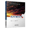 323431光传输技术 商品缩略图0