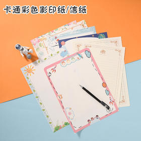 好看的漂亮信笺彩纸创意带图案A4纸彩色打印纸可书