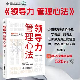 领导力  管理心法