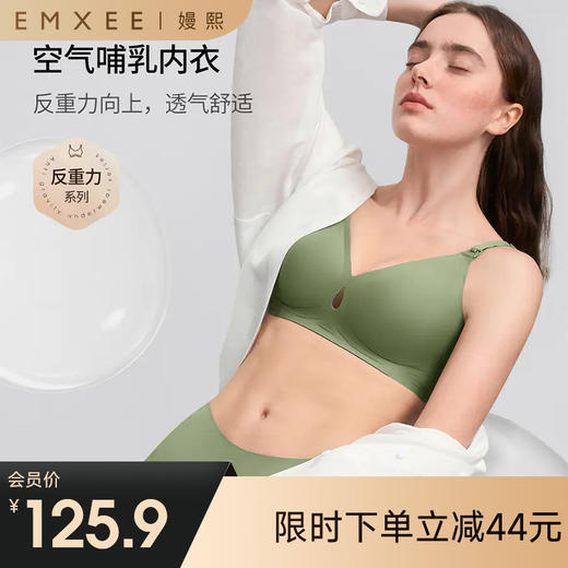 【内衣内裤专场】EMXEE嫚熙深V水滴哺乳文胸 商品图0