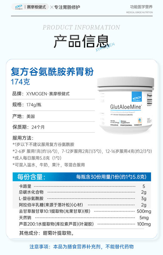 xymogen胃肠卫士因子营养粉174g 商品图1