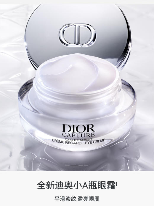 迪奥 克丽丝汀迪奥肌活蕴能眼部乳霜 15ml  E000000445-F 商品图1