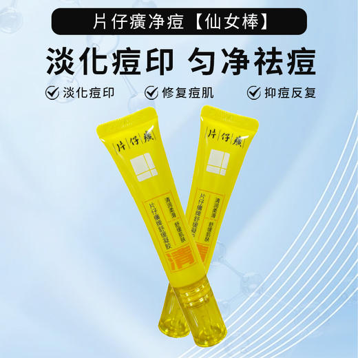 片仔癀牌舒缓凝胶15g修护痘印痘坑学生青春痘神器舒缓凝胶yc0414011 商品图1