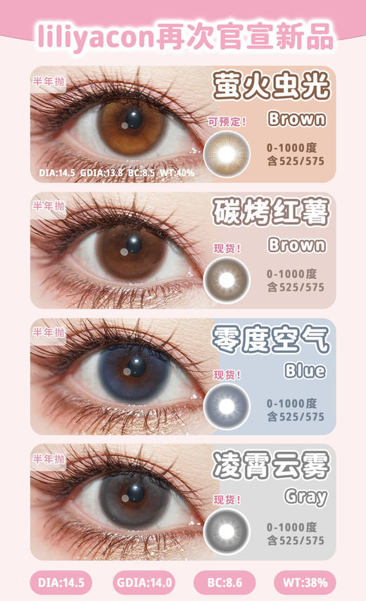 liliyacon半年抛 萤火虫光/碳烤红薯/零度空气/凌霄云雾/一颗琥珀 14.5mm 棕蓝灰 商品图1