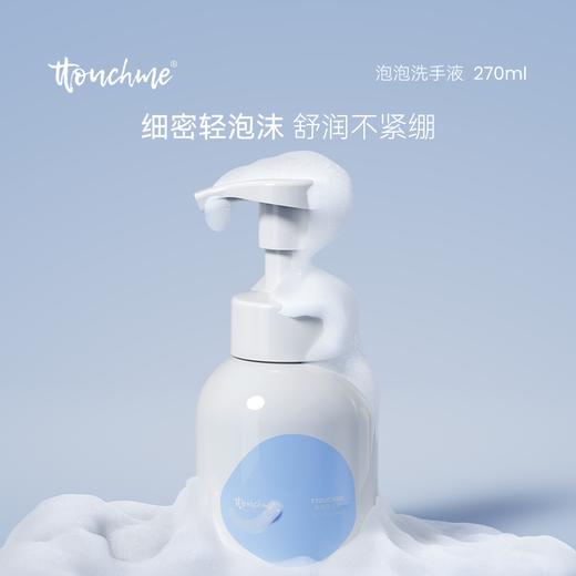 【19.9加购】TTOUCHME泡泡洗手液泡沫型洗手液 一泵出泡 533木质馥奇香270ml 商品图3