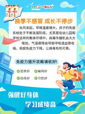 入秋换季如何提升免疫力？