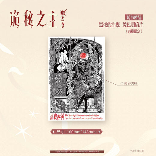 爱潜水的乌贼：诡秘之主.10,不死者.上（典藏版 无删节精校版） 商品图3