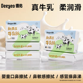【GX】德佑新西兰牛乳纸婴儿云柔巾超柔保湿乳霜纸3层100抽*5包/10包/20包