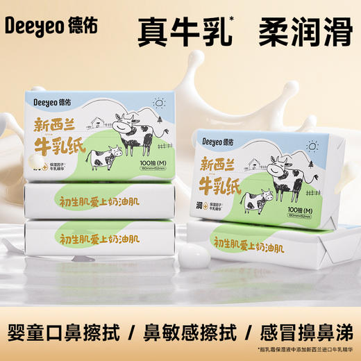 【GX】德佑新西兰牛乳纸婴儿云柔巾超柔保湿乳霜纸3层100抽*5包/10包/20包 商品图0