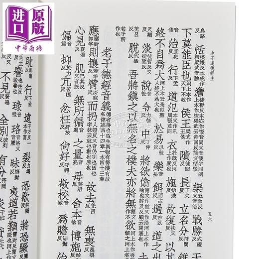 预售 【中商原版】老子道德经注 港台原版 陆德明 世界书局 商品图4