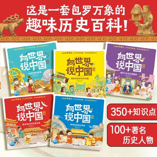 【点读版】向世界说中国：全5册 商品图1