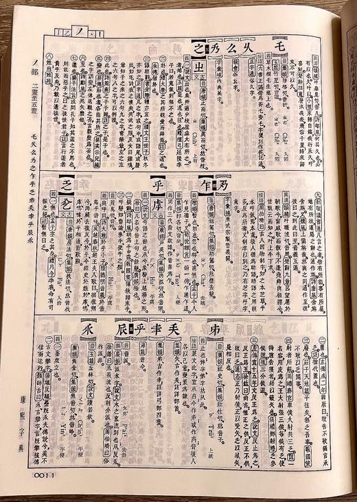 新书预定《新修 康熙字典》（上下册 繁体版 预计2个月到2个半月发出） 商品图3