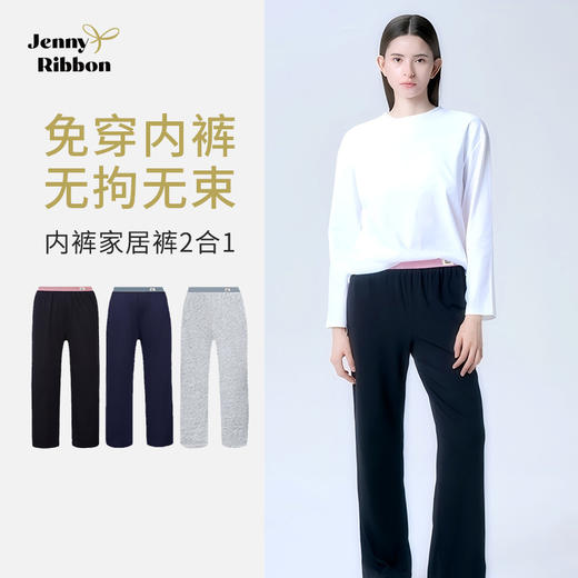 免穿内裤 无拘无束 | Jenny Ribbon 纯棉云感系列 2in1内裤家居长裤（三色可选） 商品图10