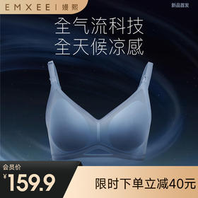 【内衣内裤专场】EMXEE嫚熙反重力Air孕妇哺乳内衣夏季轻薄款聚拢孕期产后喂奶专用文胸