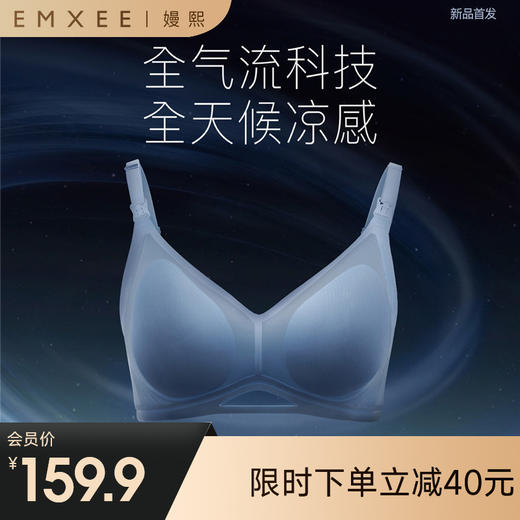 【内衣内裤专场】EMXEE嫚熙反重力Air孕妇哺乳内衣夏季轻薄款聚拢孕期产后喂奶专用文胸 商品图0