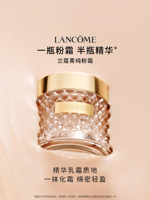 兰蔻 新菁纯臻颜精华粉底霜 35ml 商品图2