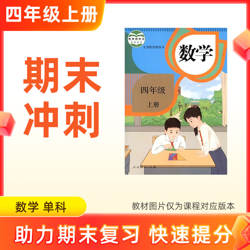 25秋【数学】四上期末冲刺 单科