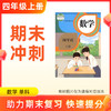 25秋【数学】四上期末冲刺 单科 商品缩略图0