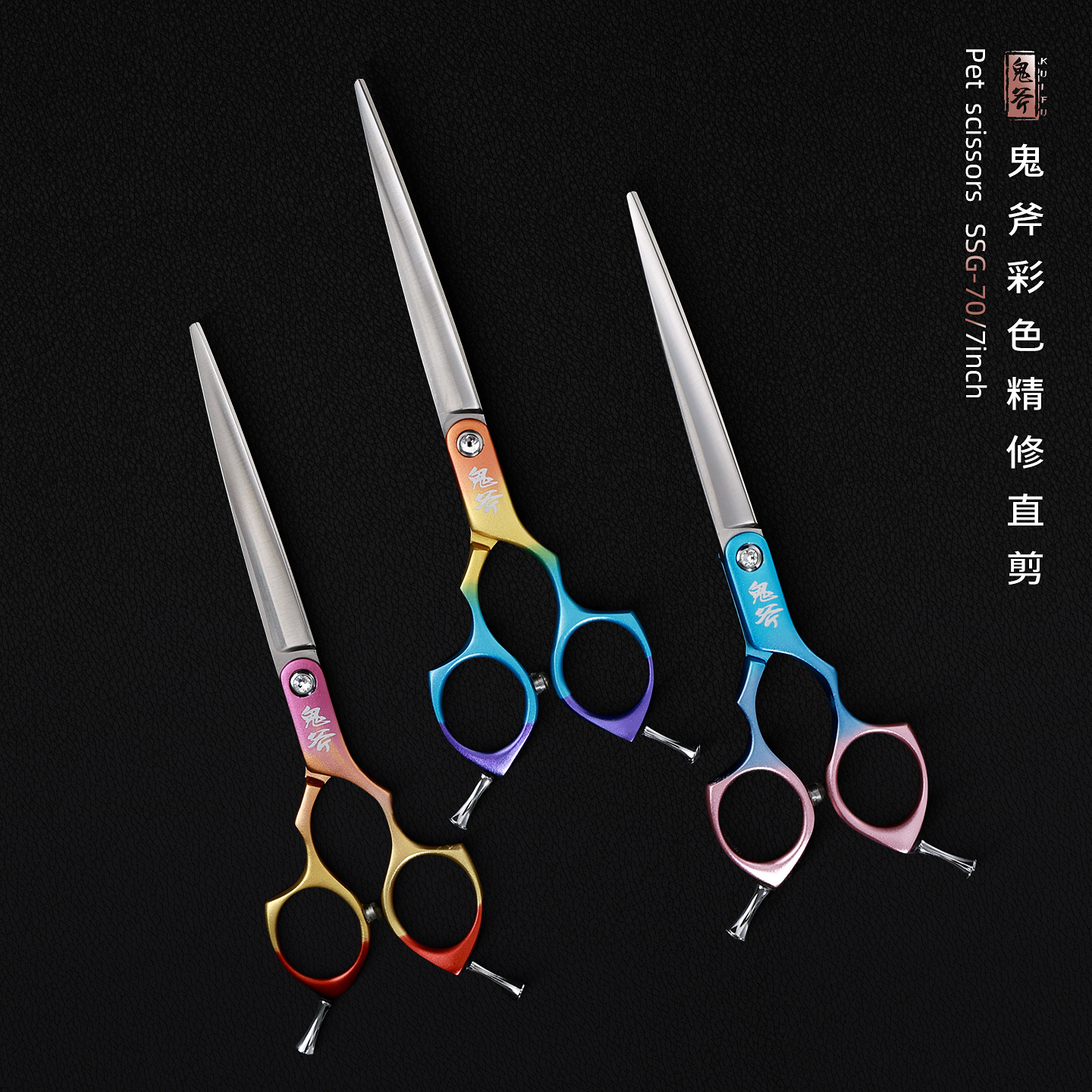 鬼斧彩直精修剪刀 SSG-70