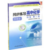 2025年 同步练习 高中化学 必修第1册 苏教版 必修第一册高中教辅 商品缩略图3