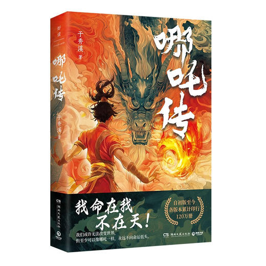 哪吒传 商品图0