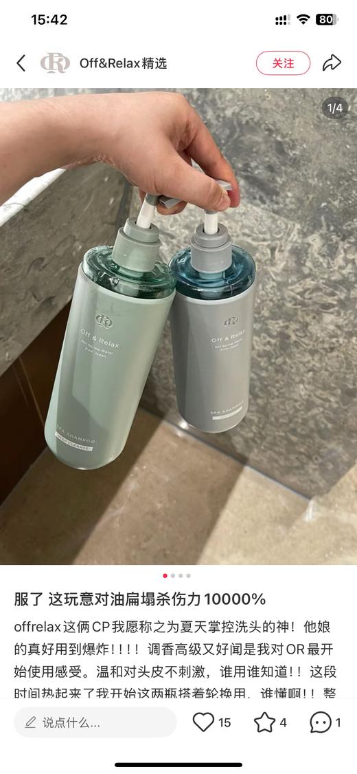 珀L雅旗下OffRelax洗护 商品图7