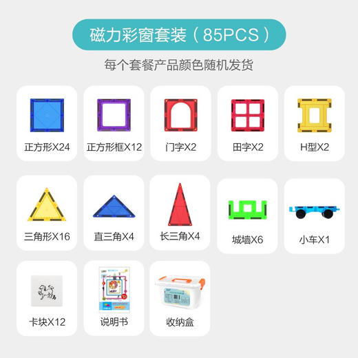 婴童创想 磁力彩窗85片HL9123 商品图6