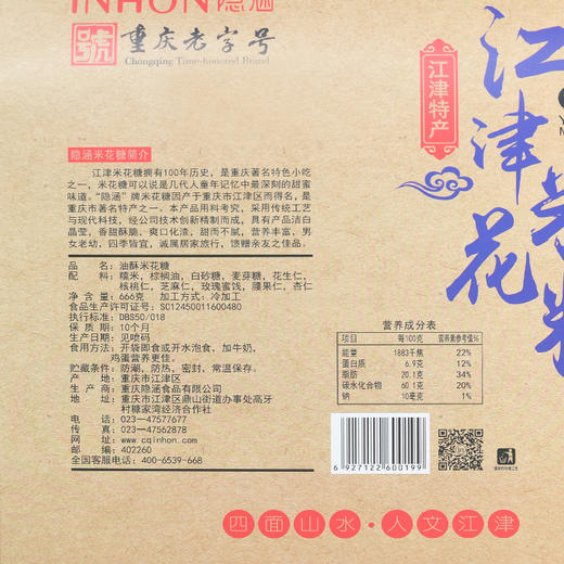 【顺丰包邮】重庆江津特产隐涵666g怀旧油酥米花糖休闲早餐茶点 商品图2