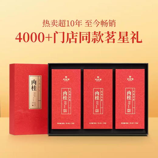 华祥苑特级茶叶 武夷印象肉桂茶乌龙岩茶250g高档送礼礼盒装 商品图2