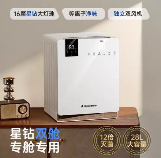 (包邮)小白熊双层紫外线消毒柜(星钻) HL-2035 商品图0