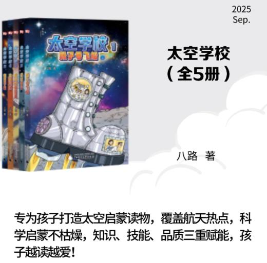 太空学校（全5册）（神秘岛·文学海岸线） 商品图0