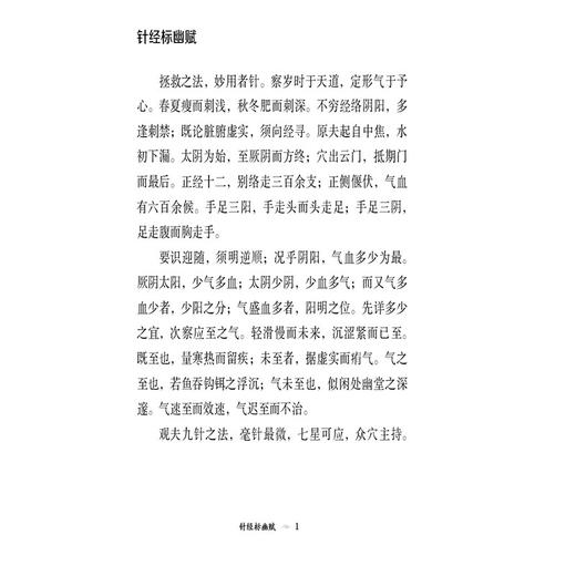 针经指南 针灸经典医籍必读丛书(元)窦汉卿著 范延妮 田思胜校注 本书适合中医文献研究者中医药院校学生阅读 中国医药科技出版社 商品图4