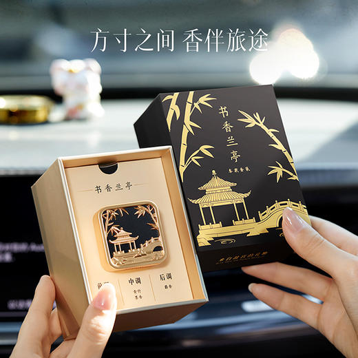 【故宫香氛】书香兰亭车载香薰出风口香氛摆件博物馆文创生日礼物男 商品图3
