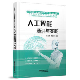 326180人工智能通识与实践
