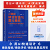 AI赋能绩效管理与量化考核：写给HR的AI使用手册 任康磊 绩效指标设计评价结果应用员工关系薪酬福利管理人力资源书籍 商品缩略图0