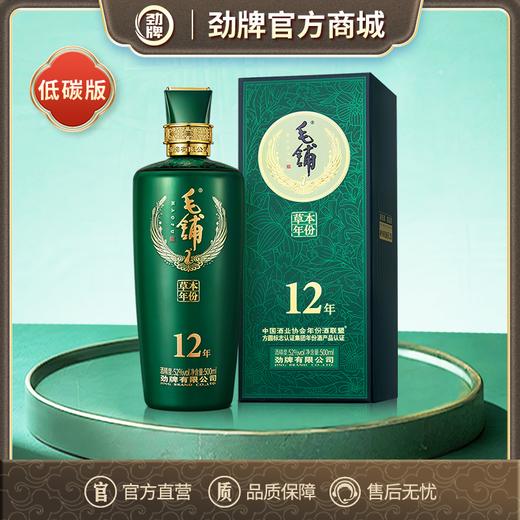 【低碳版】500mL52度毛铺草本年份酒·草本12年 商品图0