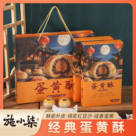 【YW】无忧购“中秋好礼”（12枚两盒装送礼袋）中秋送礼施小柒蛋黄酥（截单后3-5天发货） 商品图0