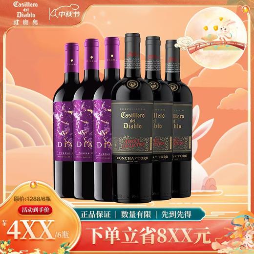 【中秋福利购】红魔鬼魔神炫紫*3瓶+红魔鬼魔尊红*3瓶//红魔鬼魔神炫紫*6瓶+红魔鬼魔尊红*6瓶 商品图0