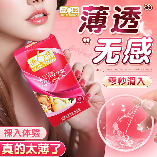 第六感避孕套 安全套 超薄平滑20只套套超滑 成人情趣用品 男用 套子 商品图0